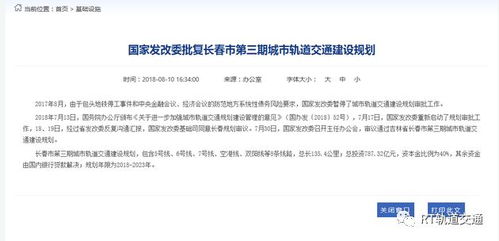 地鐵產(chǎn)業(yè)鏈再迎高潮 從發(fā)改委批復(fù)長春城市軌道建設(shè)規(guī)劃談起